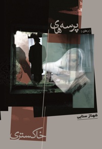 پرسه های خاکستری